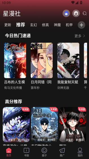 星漫社 - 国漫日漫正版漫画阅读器 Hero图