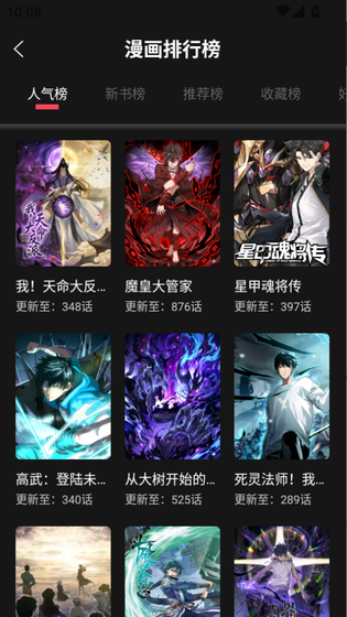 星漫社 - 国漫日漫正版漫画阅读器 Hero图